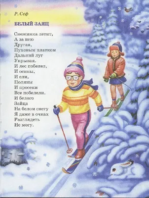 Иллюстрация 1 из 8 для Волшебница зима - Пушкин, Козлов, Мошковская |  Лабиринт - книги. Источник: Лабиринт картинки