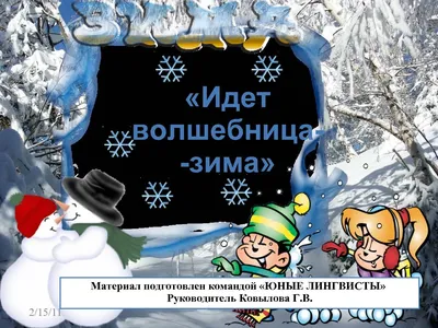 Итоги конкурса детского рисунка \"Волшебница зима\" картинки