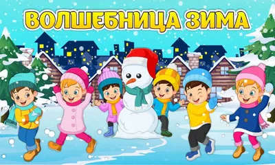 Книга для детей С Новым годом! Волшебница зима.Детские стихи Харвест  147406368 купить в интернет-магазине Wildberries картинки