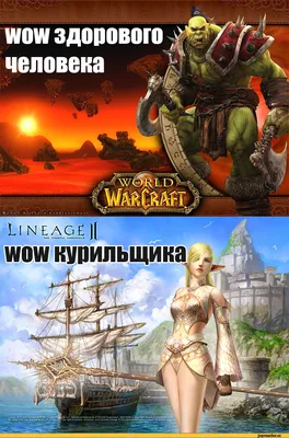 wow :: Lineage 2 :: Игры / картинки, гифки, прикольные комиксы, интересные  статьи по теме. картинки