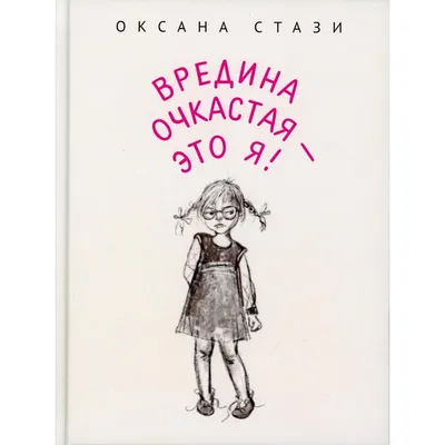 Футболка «Злюка и вредина» | Техно-Принт картинки