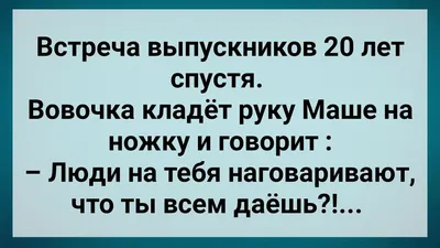 Школа жизни встреча выпускников | Фотография юмор, Смешные открытки,  Карикатура картинки