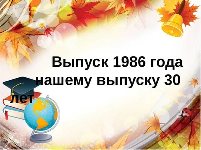 Встреча выпускников.. #ГлавныйПоВпискам #школаприколы #выпускной #юмор |  TikTok картинки