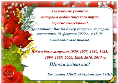 Сценарий встреча выпускников 30 лет спустя, 20 лет спустя, 40 лет спустя.  Вечер встречи выпускников прикольные сценарии. Песни переделк… | 40 лет,  Песни, Выпускники картинки