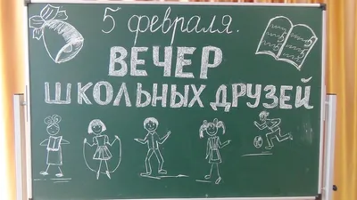 Встреча выпускников 2020. Убийственные доводы, почему ходить туда не картинки