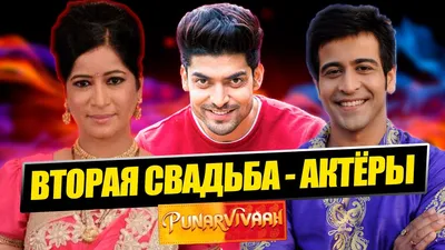 АРТИ ИЗ СЕРИАЛА ВТОРАЯ СВАДЬБА | PUNAR VIVAH | КРАТИКА СЕНГАР БИОГРАФИЯ И  ЛИЧНАЯ ЖИЗНЬ | САЛАМ НАМА - YouTube картинки