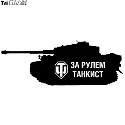 World of Tanks Приколы - Лучшие Wot Funny Moments за 2021 - YouTube картинки