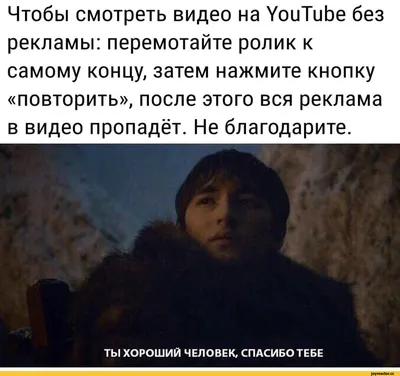 Пользователи YouTube без премиум-подписки смогут смотреть только рекламу /  премиум :: реклама (рекламные фото приколы ) :: иа панорама :: YouTube /  смешные картинки и другие приколы: комиксы, гиф анимация, видео, лучший  интеллектуальный юмор. картинки