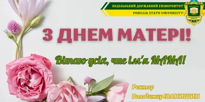 З Днем матері! картинки