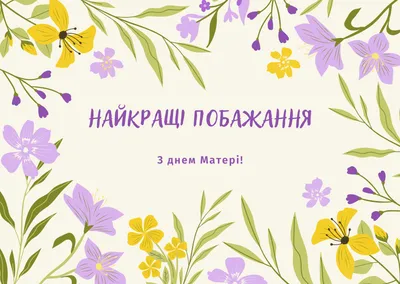 З Днем Матері! :: Тернопільська міська дитяча комунальна лікарня картинки