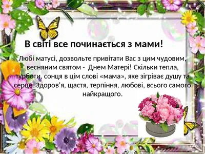 День матери в Украине — поздравления и открытки — Когда День матери 2022 /  NV картинки