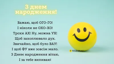 Прикольні листівки на День Народження листівки, привітання на  cards.tochka.net картинки