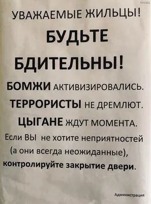 Где-то в России / Россия :: где-то в России :: дверь :: восклицательный  знак :: капс :: психи :: больница :: записка / смешные картинки и другие  приколы: комиксы, гиф анимация, видео, лучший интеллектуальный юмор. картинки