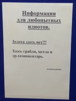 Прикольные объявы и надписи » Дуделка - Интересные новости и фото картинки