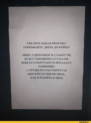 Забавные объявления, которые вешают на дверях! Смех - гарантирован, на мой  взгляд | Призма жизни | Дзен картинки