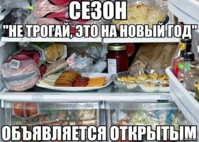 Совместить несовместимое в новогодние застолья: алкоголь и похудение, а  также концепция абсурда для выхода из постпраздничного зажора | Дамы,  давайте худеть вместе | Дзен картинки