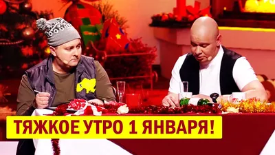 ЗАСТОЛЬЕ С ДЕДОМ😂|Приколы от батька#shorts - YouTube картинки