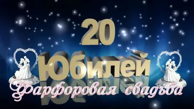 Свадебные юбилеи от 26 до 100-летия: полный список годовщин с названиями и  рекомендациями по подаркам. Часть 2 - eventforme.ru картинки