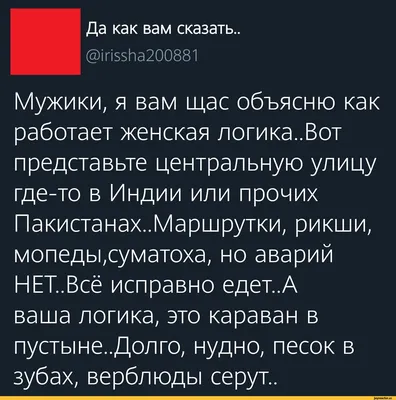 Женская логика приколы картинки картинки