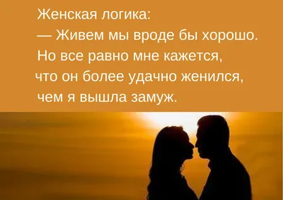 Женская логика - это вызов для мужского ума (23 фото) » Невседома - жизнь  полна развлечений, Прикольные картинки, Видео, Юмор, Фотографии, Фото,  Эротика. Развлекательный ресурс. Развлечение на каждый день картинки