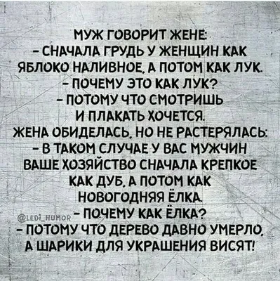 30 очень женских анекдотов, шуточек и мыслей в картинках. Масса юмора и  иронии о загадочной женской душ… | Смешные высказывания, Мудрые цитаты,  Романтические цитаты картинки