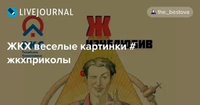 ЖКХ :: РПЦ / смешные картинки и другие приколы: комиксы, гиф анимация,  видео, лучший интеллектуальный юмор. картинки