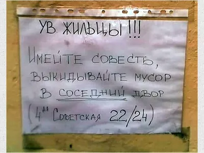 15 приколов от жильцов с чувством юмора и находчивых работников ЖКХ картинки