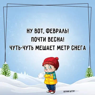 А у вас какая погода этой зимой? картинки