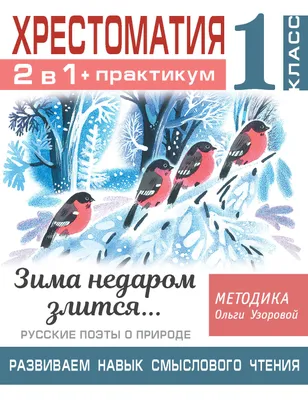 ЦСО Троицкий - Зима недаром злится, Прошла её пора — Весна в окно стучится  И гонит со двора. И всё засуетилось, Всё гонит Зиму вон — И жаворонки в  небе Уж подняли картинки