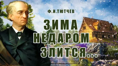 зима недаром злится | Sofia | Дзен картинки