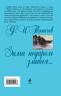 Презентация. Заучивание стихотворения «Зима недаром злится» с  использованием мнемотаблицы. для старших дошкольников картинки