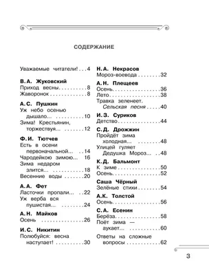 Ф.И. Тютчев, стихотворение \"Зима недаром злится\" - презентация онлайн картинки