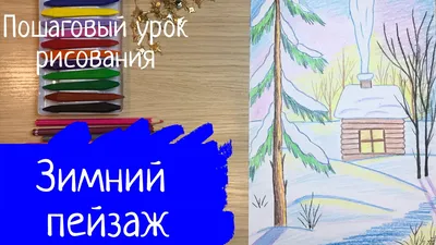 Мастер-класс для детей (8–10 лет) ОВЗ «Зимний пейзаж» (6 фото).  Воспитателям детских садов, школьным учителям и педагогам - Маам.ру картинки