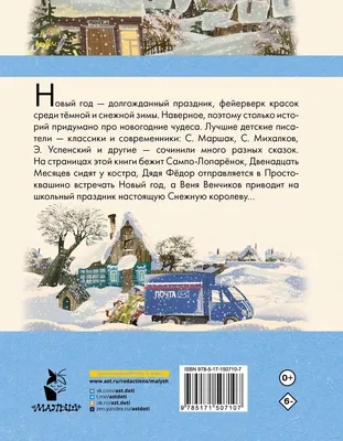 Рисунок Зима в Простоквашино №271034 - «Зимняя сказка» (16.12.2021 - 14:47) картинки