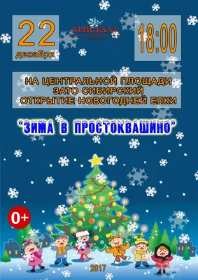 Зима в Простоквашино. Новогодние истории Павел Бажов, Самуил Маршак, Эдуард  Успенский - купить книгу Зима в Простоквашино. Новогодние истории в Минске  — Издательство АСТ на OZ.by картинки