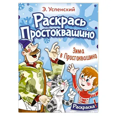 Купить картину Зима в Простоквашино в Москве от художника Биляев Роман картинки