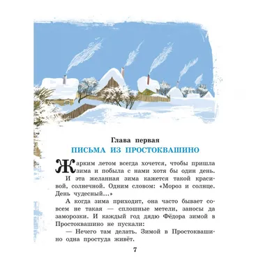 Работа — \"Зима в Простоквашино\", автор Куваева Лариса картинки