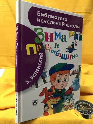 ЗИМА В ПРОСТОКВАШИНО» | | Муниципальное бюджетное учреждение культуры «Дом  культуры «Кристалл» картинки