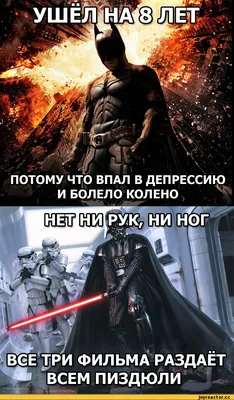 Бэтмен :: StarWars :: Darth Vader :: stormtrooper :: Звездные Войны :: Дарт  Вейдер :: штурмовик :: будь мужиком блеать - JoyReactor картинки